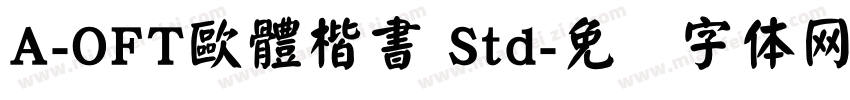 A-OFT歐體楷書 Std字体转换